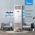 ميديا، مكيف دولابي، 48000 بارد,إنفرتر - Image 2