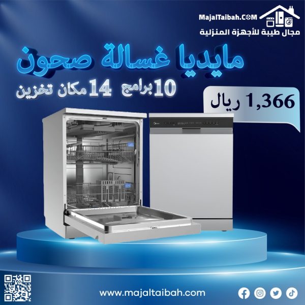 غسالة صحون ميديا 10 برامج انفرتر