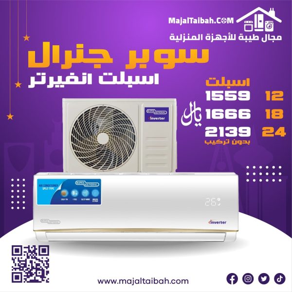 سوبر جنرال اسبليت انفيرتر