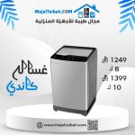 غسالة كاندى