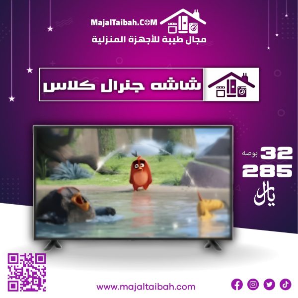 شاشة جنرال كلاس