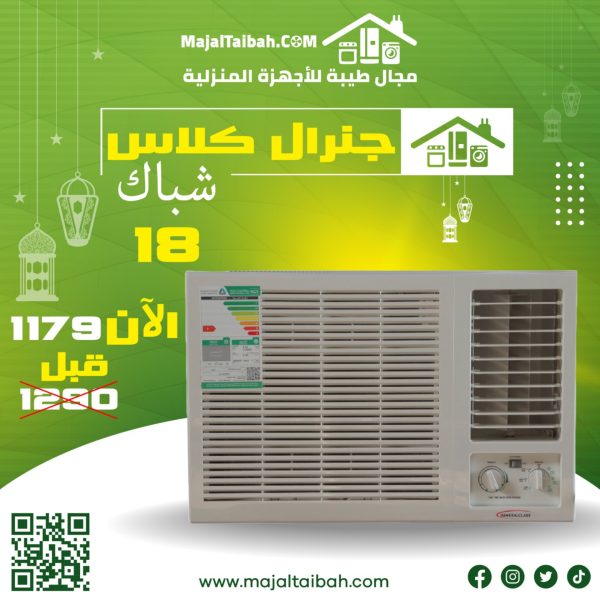 شباك جنرال كلاس