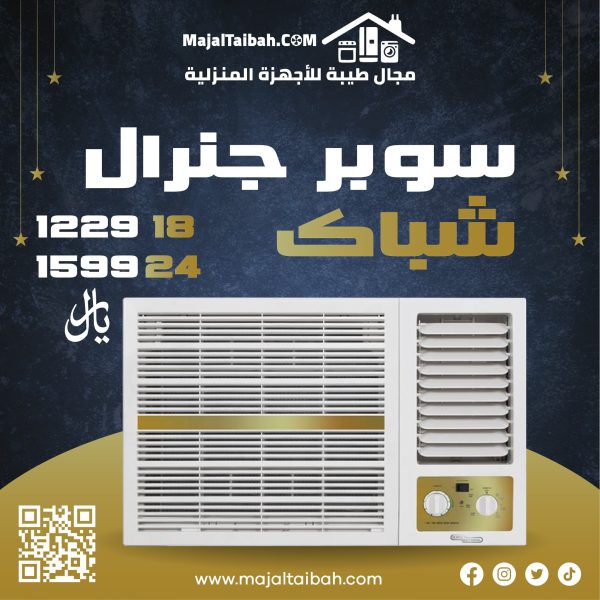 شباك سوبر جنرال