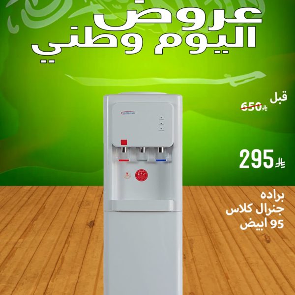 براده جنرال كلاس 95 ابيض