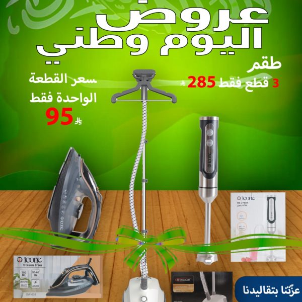 طقم أيكون 3 قطع