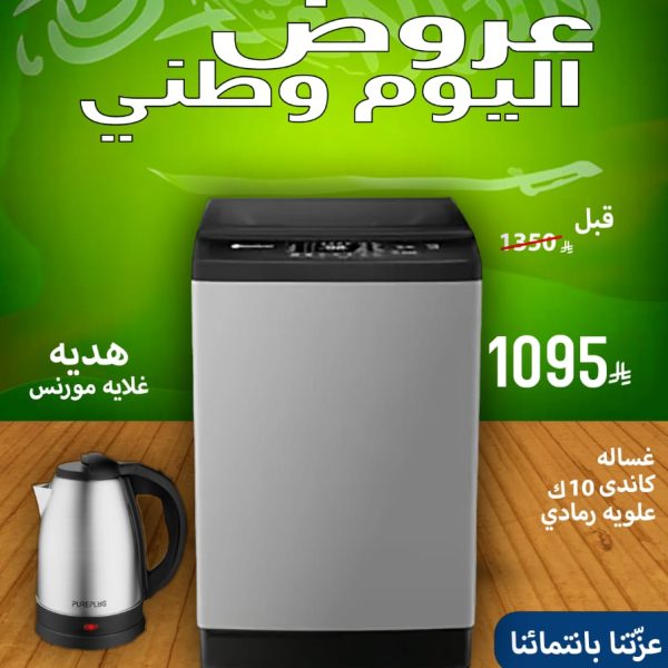 غسالة كاندي علوية 10ك رمادي