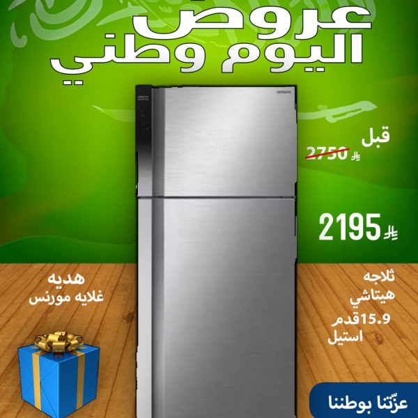 ثلاجة هيتاشي 15.9 قدم استيل