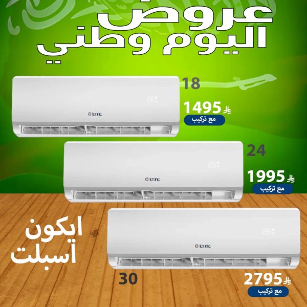 مكيف ايكون اسبلت 30