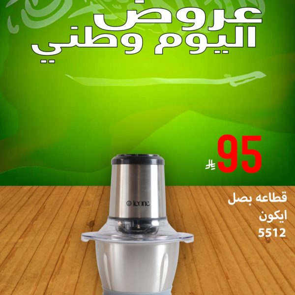 قطاعة بصل ايكون 5512