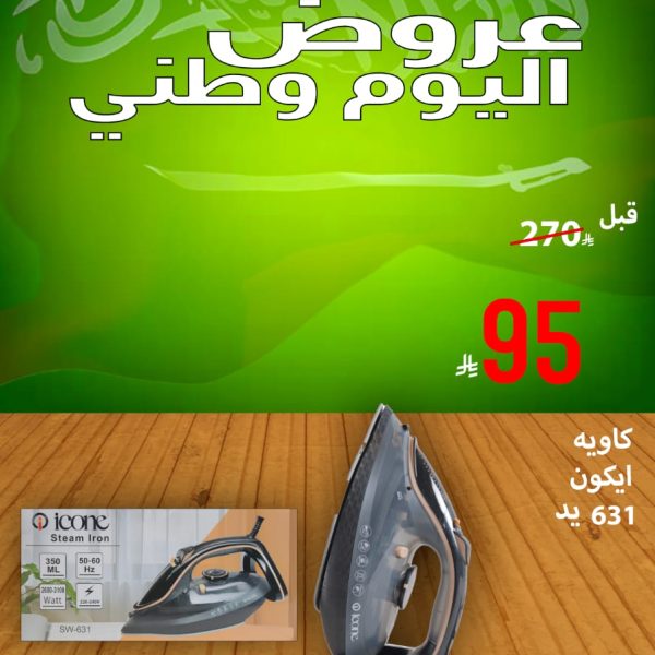 مكواة بخار ايكون 631