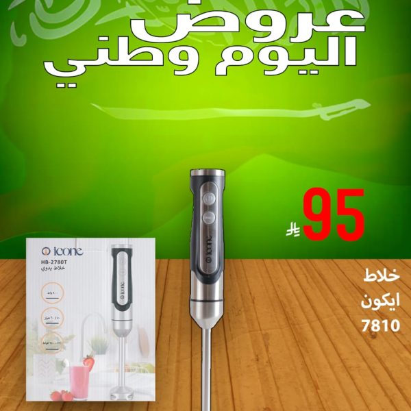 خلاط يدوي ايكون 7810