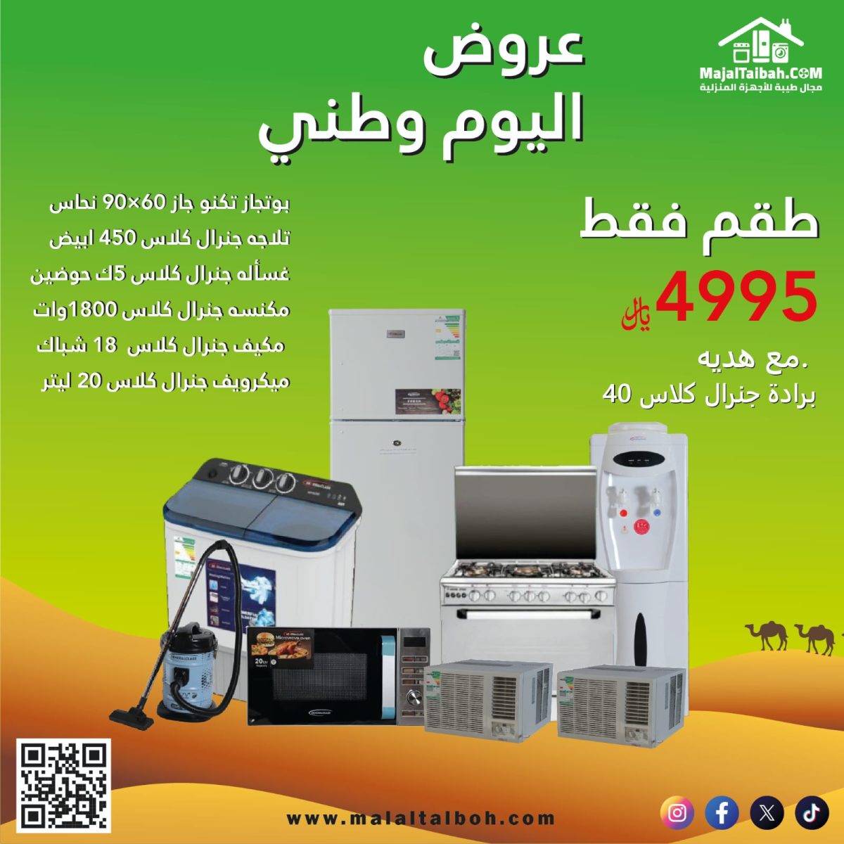 طقم فقط 4995 ريال - Image 1