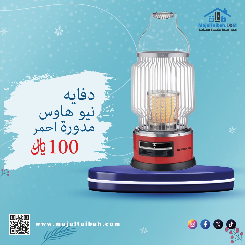 Majal Taiba2-02 دفاية نيو هاوس مدورة احمر - Image 1