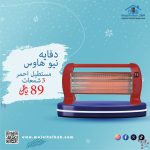 دفاية نيو هاوس مستطيل أحمر 3 شمعات