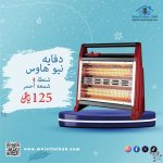 دفاية نيو هاوس أحمر 4 شمعات