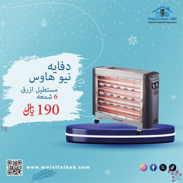 دفاية نيو هاوس مستطيل أزرق 6 شمعات