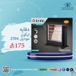 دفاية ايكون موديل 2504