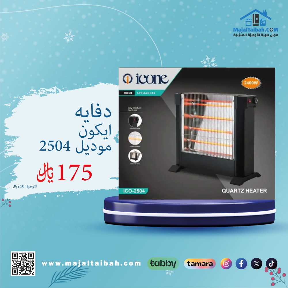 Majal icone H-01 دفاية ايكون موديل 2504 - Image 1