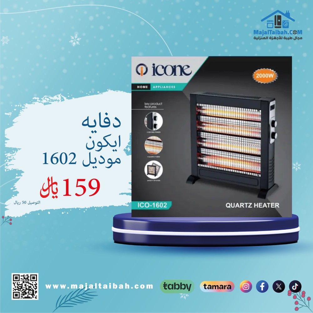 Majal icone H-05 دفاية ايكون موديل 1602 - Image 1