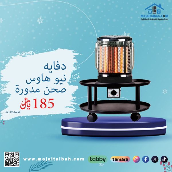 دفاية نيو هاوس صحن مدورة