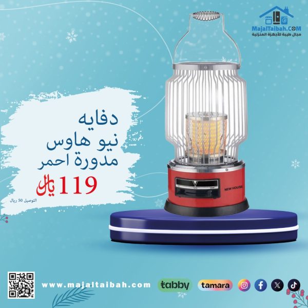 دفاية نيو هاوس مدورة احمر