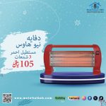 دفاية نيو هاوس مستطيل أحمر 3 شمعات