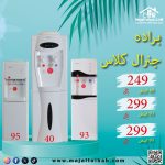 براده جنرل كلاس