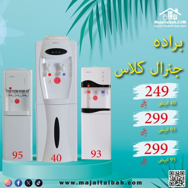 براده جنرل كلاس