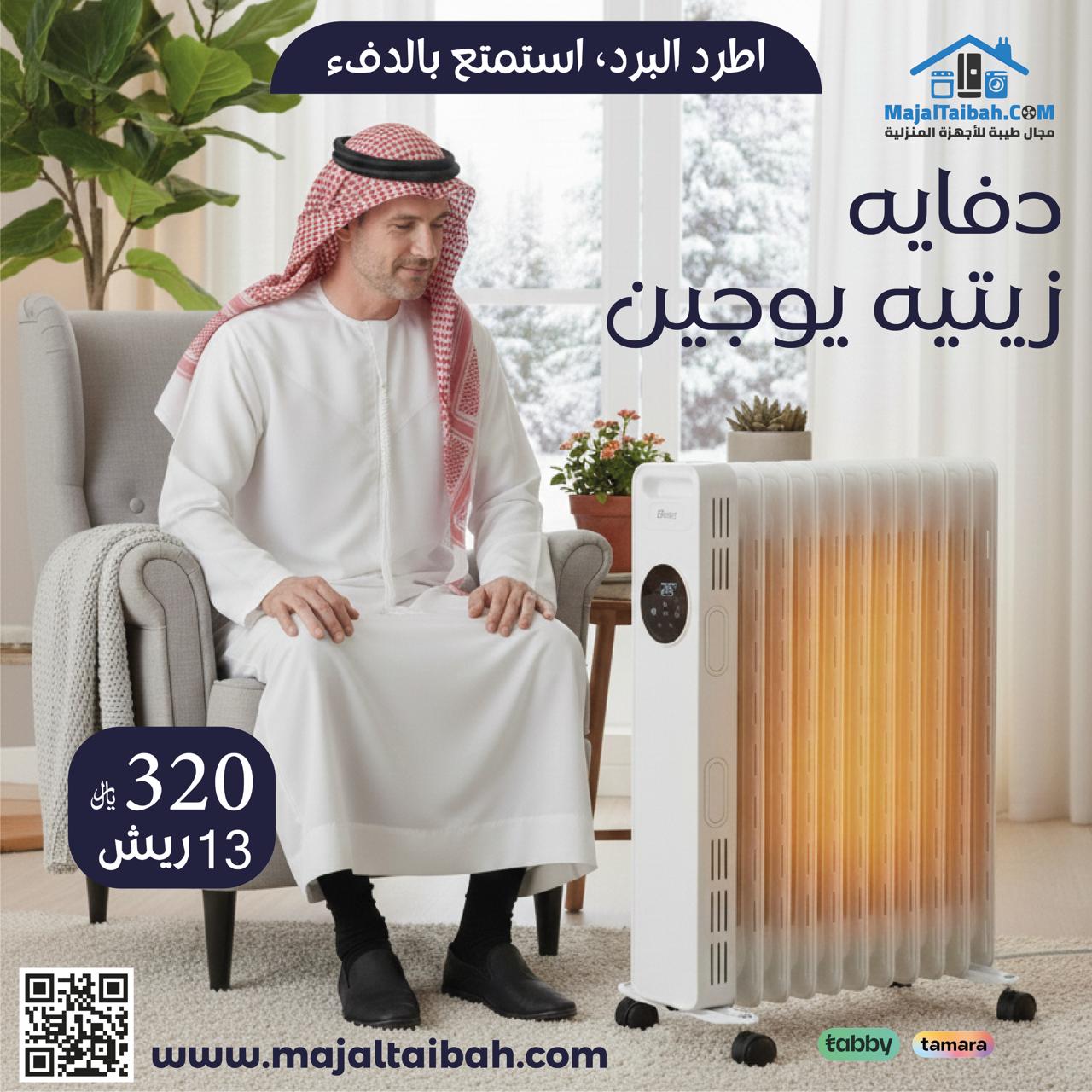 WhatsApp Image 2025-12-25 at 12.58.08 AM (1) دفاية زيتية يوجين - Image 1