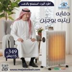 دفاية زيتية يوجين - Image 2