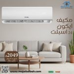 مكيف ايكون - Image 2