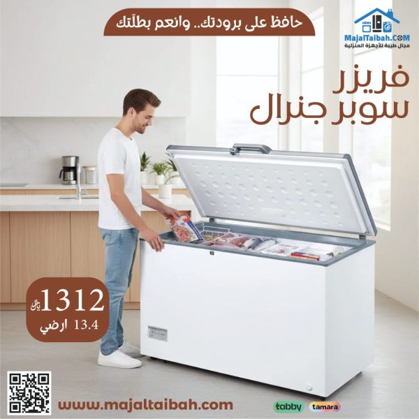 فريزر سوبر جنرال