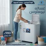 غساله نيو هاوس - Image 3