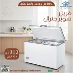 فريزر سوبر جنرال - Image 2