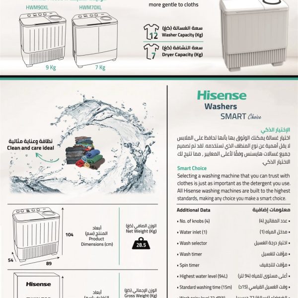غسالة هايسنس حوضين، 12كيلو/غسيل ، 7كيلو/تجفيف